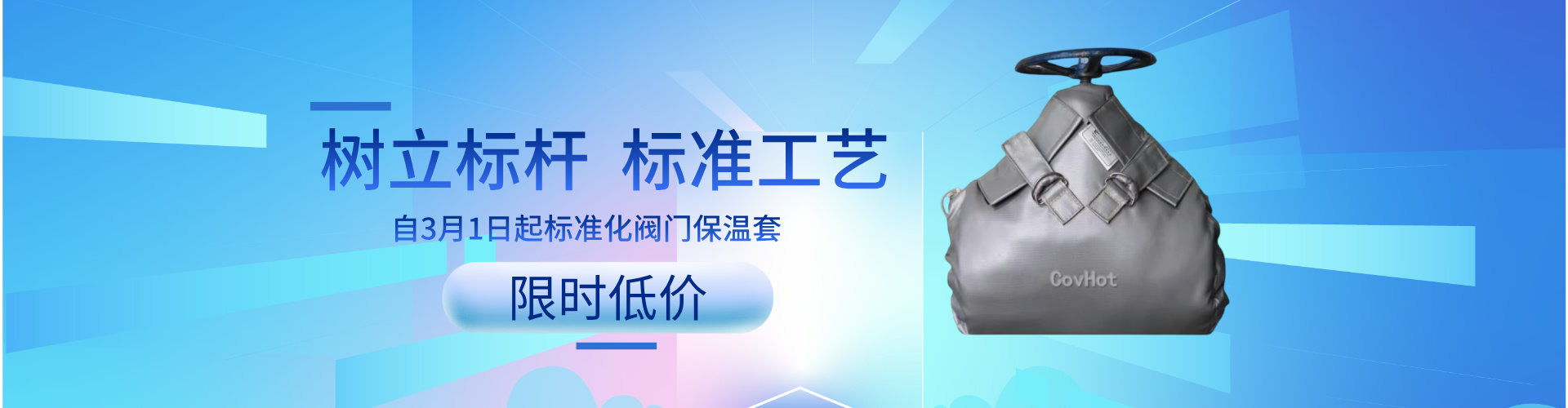 閥門(mén)保溫套限時(shí)低價(jià)！
